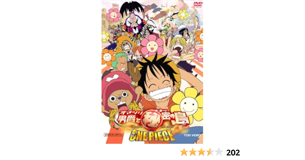 Amazon ワンピース The Movie オマツリ男爵と秘密の島 Dvd アニメ