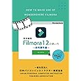 Filmora12の使い方: 応用操作編