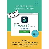 Filmora12の使い方: 応用操作編