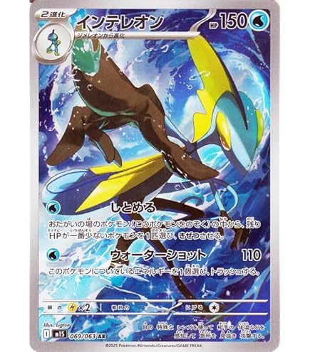 ポケモンカードゲーム　インテレオンvmax sa psa10 PSA10】インテレオンVMAX:SA(-){水}〈023/022〉[SGI] – 晴れる屋2