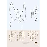 あわいゆくころ──陸前高田、震災後を生きる