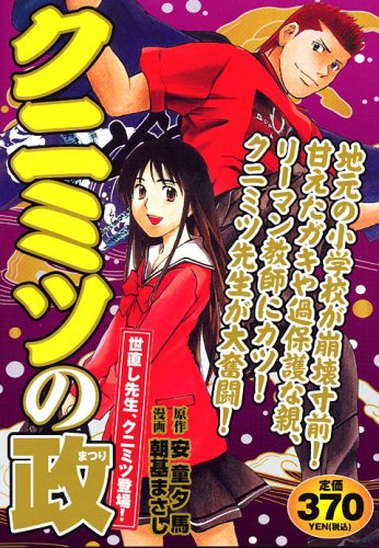 『クニミツの政』1巻