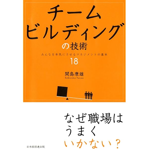FORMING STORMING NORMING PERFORMING タックマンのチームビルディング