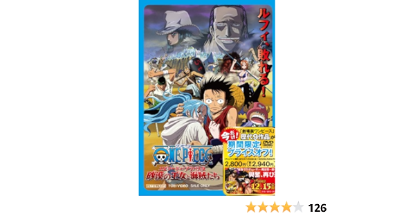 Amazon ワンピース エピソード オブ アラバスタ 砂漠の王女と海賊たち Dvd アニメ