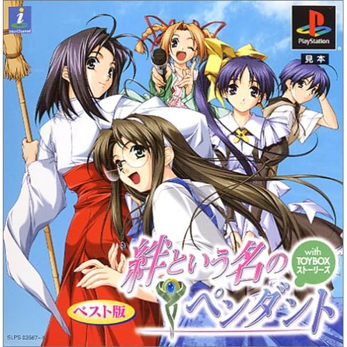 絆という名のペンダントwith TOYBOXストーリーズ ベスト版