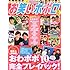 「お笑いポポロ 2011年 09月号」