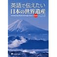 英語で伝える日本の文化 観光 世界遺産 山口 百々男 Bliss Deryk 眞一 牧野 ブリス デリック 本 通販 Amazon