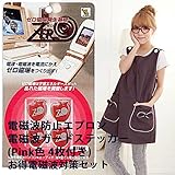 電磁波　カット　防止　OAエプロン　パープル色　IHヒーター対応 ＆ ゼロ磁場発生基板　ステッカー　Pink色　スマホ向け　お得セット