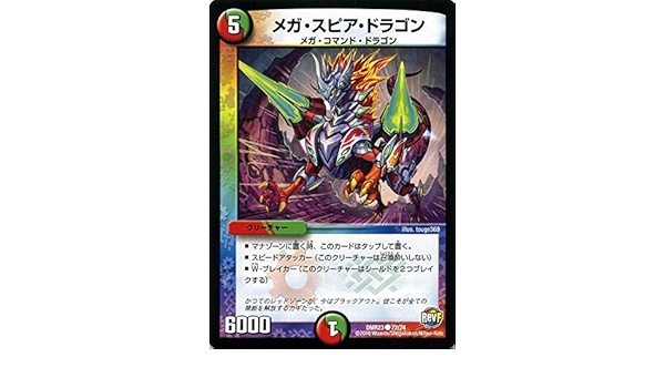 Amazon Co Jp Duel Masters Mega Supia Doragon Revolution Final Final Chapter Dogirago Ruden Vs Dorumagedon X Dmr23 Single Card Toys