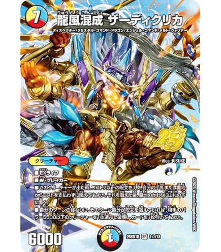 Amazon.co.jp: デュエルマスターズ 龍風混成 ザーディクリカ（A