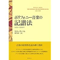 記譜法の歴史 モンテヴェルディからベートーヴェンへ | K・パウルス