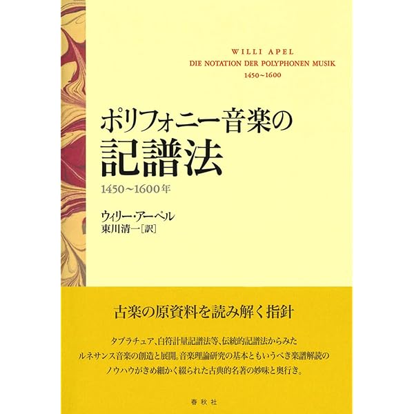 記譜法の歴史 モンテヴェルディからベートーヴェンへ | K・パウルス
