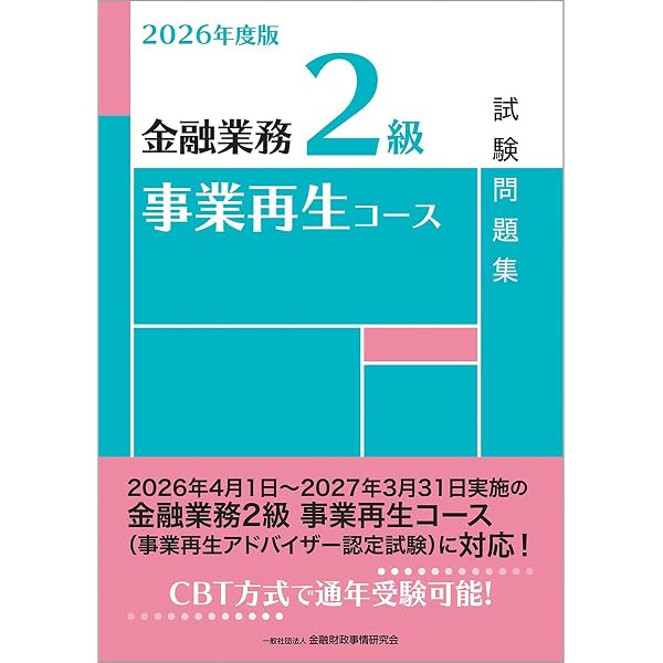 Amazon.co.jp: 事業再生アドバイザー(TAA)認定試験模擬問題集: 一般
