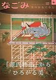なごみ2023年12月号
