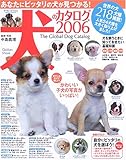 犬のカタログ: 世界の犬218種のすべてがわかる! (2006)