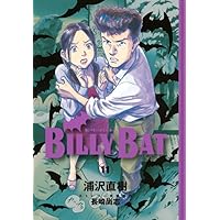 ★ビリーバット　　全18巻 BILLY BAT(18) (モーニングKC) | 浦沢 直樹, 長崎 尚志 |本