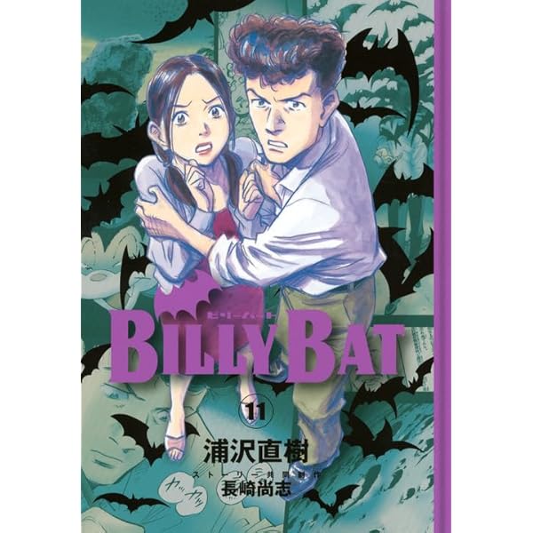 ★ビリーバット　　全18巻 ☆ビリーバット全18巻
