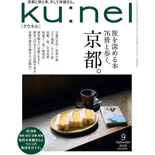 ku:nelクウネル 30冊まとめ売り Amazon.co.jp: Ku:nel (クウネル) 2025年 1月号 [買って「正解」だった