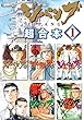 ジパング　超合本版（１） (モーニングコミックス)