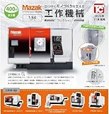 ヤマザキマザック1/64工作機械コレクション 全5種セット ガチャ