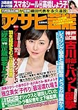 週刊アサヒ芸能 2018年 03/22号 [雑誌]