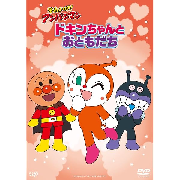 Amazon.co.jp: それいけ!アンパンマン ザ・ベスト おむすびまんと