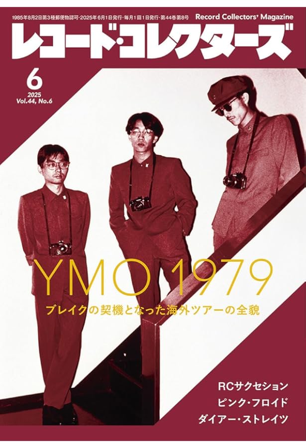 Omiyage―YMO写真集 Goro特別編集 (1981年) |本 | 通販 | Amazon