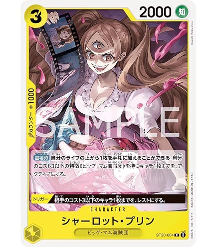Amazon.co.jp: ワンピースカードゲーム ST20-001 シャーロット