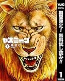 ヤスミーン【期間限定無料】 1 (ヤングジャンプコミックスDIGITAL)