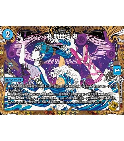 Amazon.co.jp: デュエルマスターズ 卍 新世壊 卍(金トレジャー) 忍邪乱