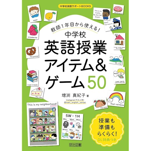 教師1年目から使える！英語授業アイテム＆ゲーム100 (小学校英語