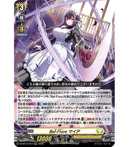 Amazon.co.jp: ヴァンガード 赫月ノ使者 Bel-Fiore スエラ(SR) DZ-BT14