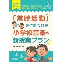 音楽の授業をつくる 612Yfq0W3vL._AC_UF350,
