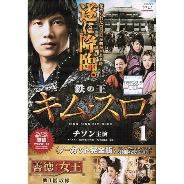 Amazon.co.jp: 鉄の王 キム・スロ 第一章 ＜ノーカット完全版