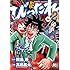 高橋昌大,田島隆「奮闘！びったれ（2）[Kindle版]」
