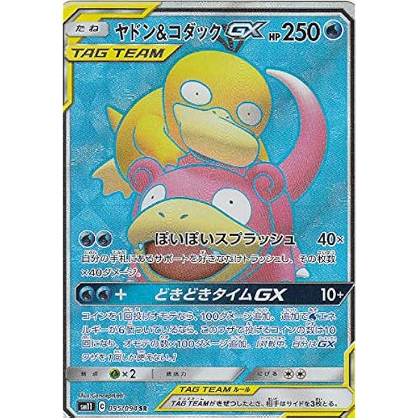 Amazon Co Jp ポケモンカードゲーム Sm11 095 094 ヤドン コダックgx 水 Sr スーパーレア 拡張パック ミラクルツイン ホビー