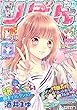 りぼん 2017年11月号 電子版 りぼん電子版