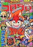 別冊 コロコロコミック Special (スペシャル) 2011年 04月号 [雑誌]