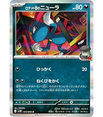 Amazon.co.jp: ポケモンカードゲームSV sv10 拡張パック ロケット団の