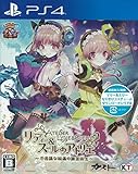 PS4 リディー&スールのアトリエ ~不思議な絵画の錬金術士~ (初回封入特典(マリー&エリーなりきりコスチュームDLC) 同梱)