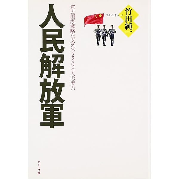 ★「中国軍事用語事典」茅原郁生 編　蒼蒼社 ☆「中国軍事用語事典」茅原郁生 編 蒼蒼社 ☆「中国軍事用語