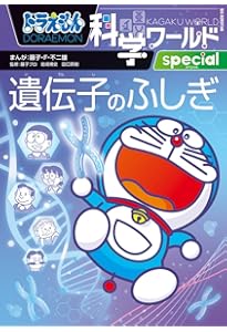Amazon.co.jp: ドラえもん学びワールドspecial わくわく科学実験