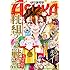 月刊ASUKA2017年2月号 Kindle版