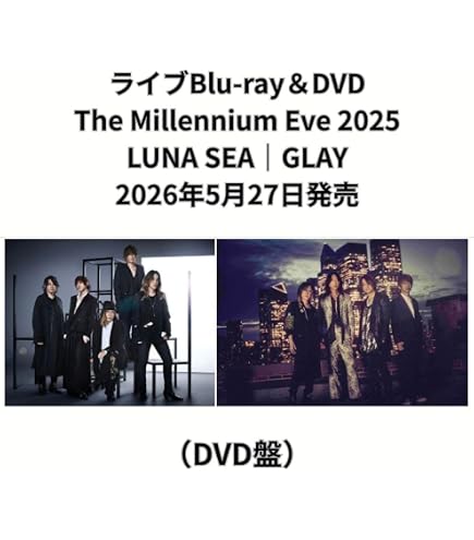 Amazon.co.jp: 【限定特典あり DVD】 LUNA SEA｜GLAY The Millennium