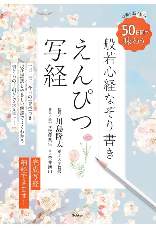 般若心経 Amazon.co.jp: 知識ゼロからの般若心経入門 : ひろ さちや: 本