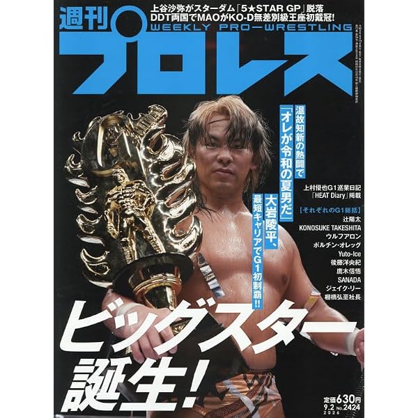 週刊プロレス (7月22日号) |本 | 通販 | Amazon