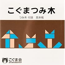 こぐま会 教材9種類セット こぐま会 教材 - 東京・神奈川 年中児以下対象 私立小学校個別相談会