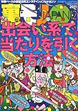 裏モノ JAPAN (ジャパン) 2011年 12月号 [雑誌]