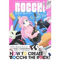 Amazon.co.jp: アニメ「ぼっち・ざ・ろっく！ 」原画集 : おもちゃ