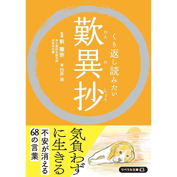 Amazon.co.jp: 歎異抄 (光文社古典新訳文庫 Bユ 1-1) : 唯円, 親鸞